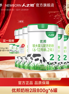 【官方旗舰店】人之初优邦较大婴儿OPO配方奶粉2段800gX6罐