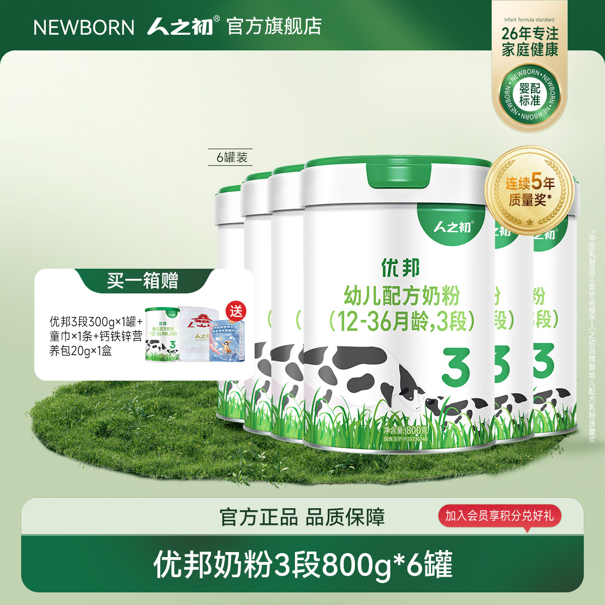 【官方旗舰店】人之初优邦幼儿OPO配方奶粉3段1-3岁800gX6罐