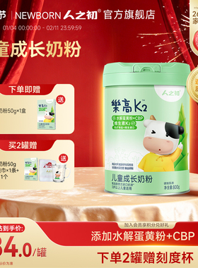 人之初K2儿童成长配方奶粉加钙维生素含钙4段3-15岁 800g