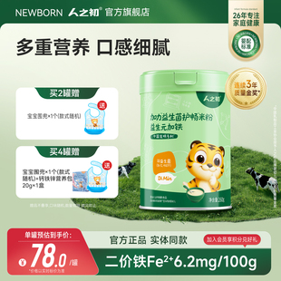 人之初加力益生菌护畅米粉婴儿米糊加铁宝宝辅食6-36个月低敏配方