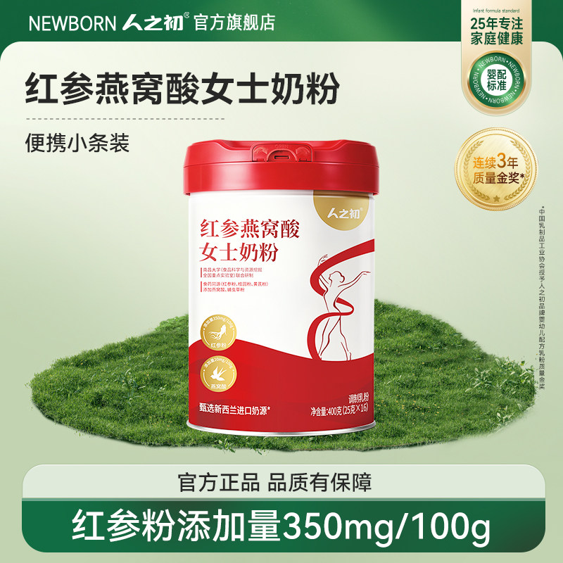 人之初红参燕窝酸女士奶粉加钙加铁牛奶粉添加红参桂圆粉