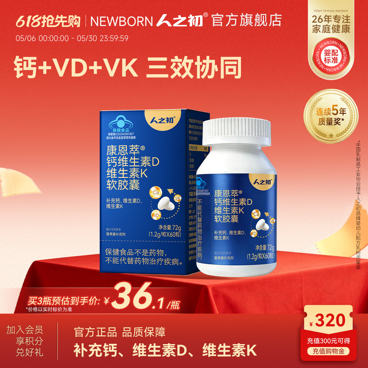 人之初康恩萃钙维生素D维生素K软胶囊液体钙