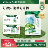 【旗舰店】人之初高山梯田铁锌钙原味营养米粉辅食婴幼儿米糊480g