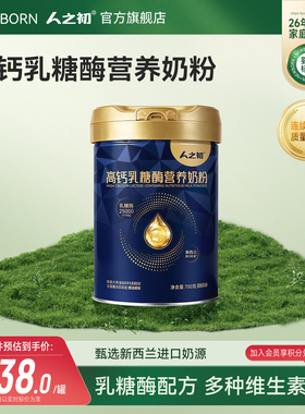 人之初高钙乳糖酶奶粉成人含硒高钙配方含牛磺酸牛奶粉