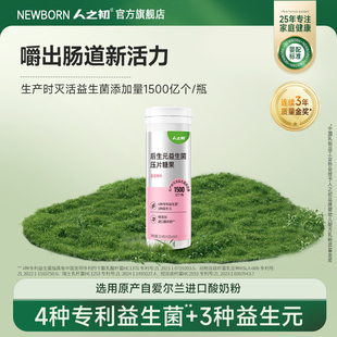 人之初后生元 益生菌压片糖果含4种专利益生菌咀嚼片儿童3岁以上