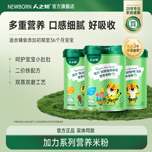 【新】人之初加力原味460g米粉