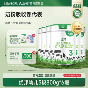 3岁800gX6罐 人之初优邦幼儿OPO配方奶粉3段1 官方旗舰店