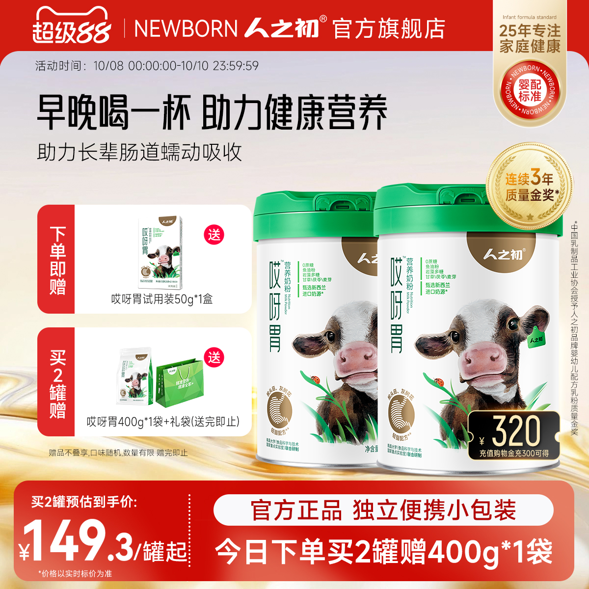【旗舰店】人之初哎呀胃营养奶粉成人中老年人冲饮早餐罐装