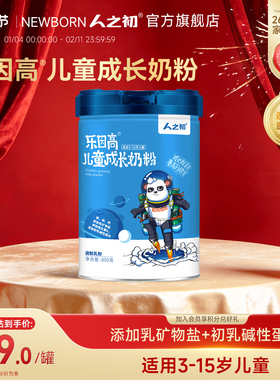 人之初儿童加护乐因高4段学生成长牛奶粉800g 3-7-15岁旗舰店官网