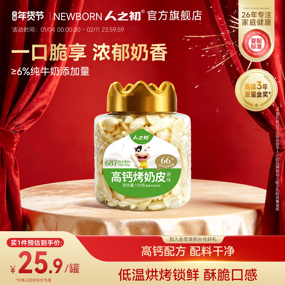 人之初高钙烤奶皮蒙古草原奶源宝宝零食早餐奶条儿童休闲奶制品,婴童食品,奶片,淘宝优惠券,粉丝福利购,淘宝优惠卷