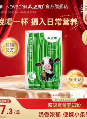 人之初哎呀胃营养奶粉成人中老年人冲饮新西兰进口奶源175g