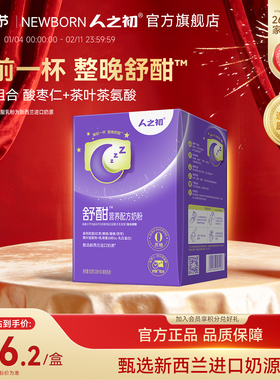 人之初舒酣营养奶粉进口奶源加钙成人女士牛奶粉