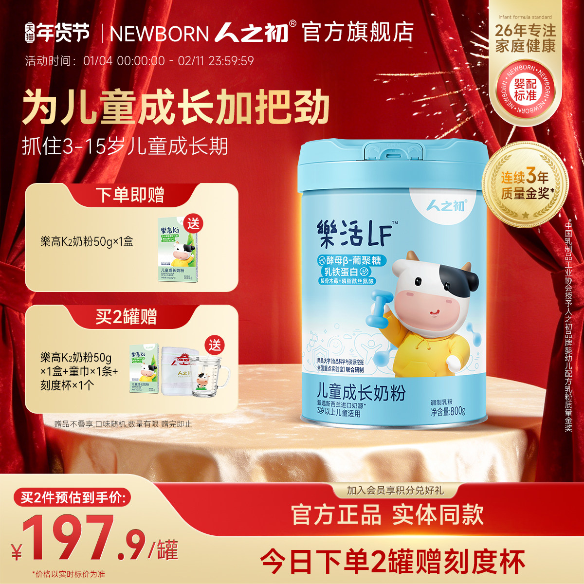 人之初维生素K+钙儿童成长配方奶粉乳铁蛋白含钙4段3-15岁800g