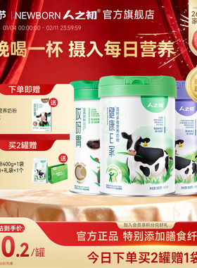 人之初蔬果维优学生加铁加钙膳食纤维营养奶粉成人冲饮哎呀800g罐
