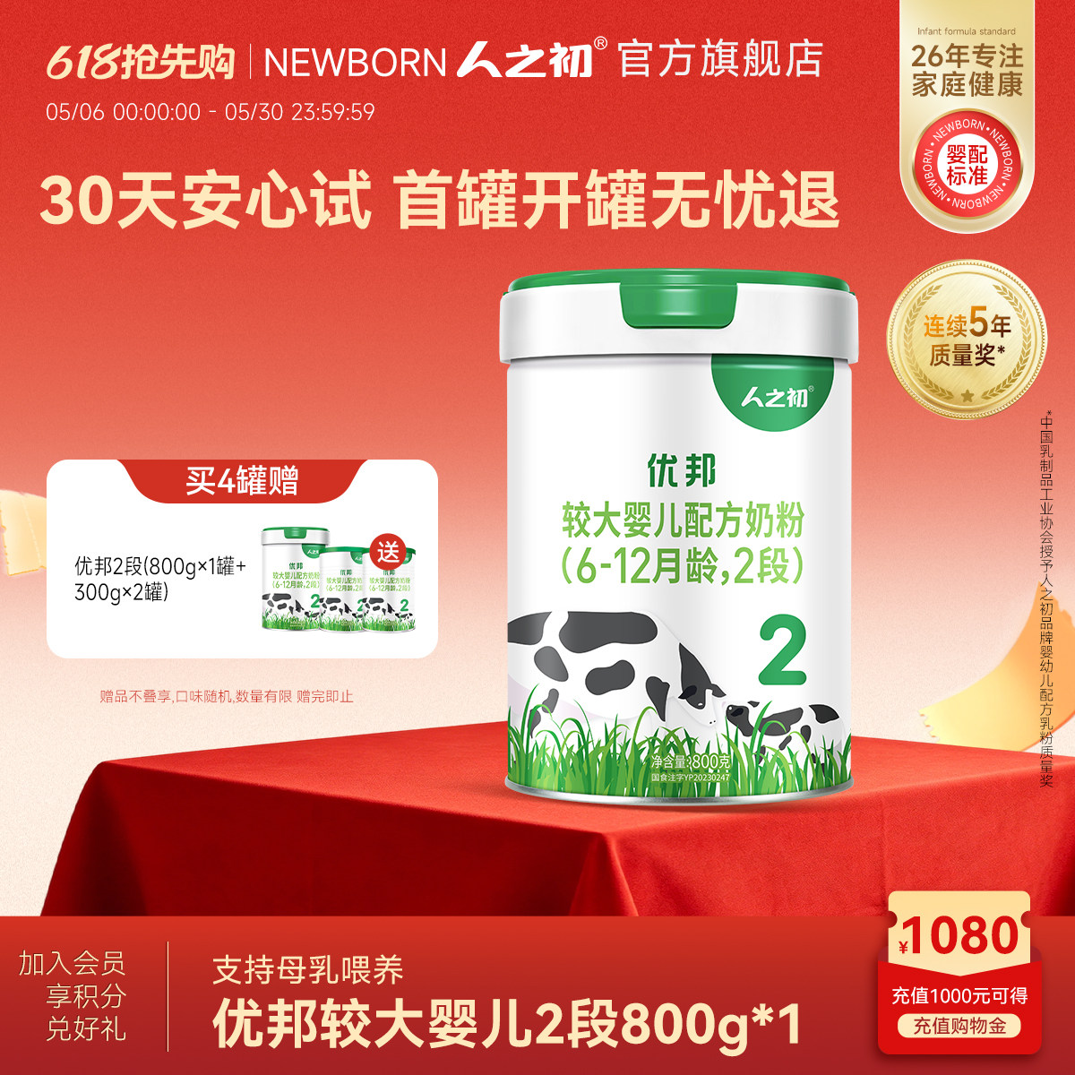 【官方旗舰店】人之初优邦2段婴儿配方牛奶粉二段800g*1罐