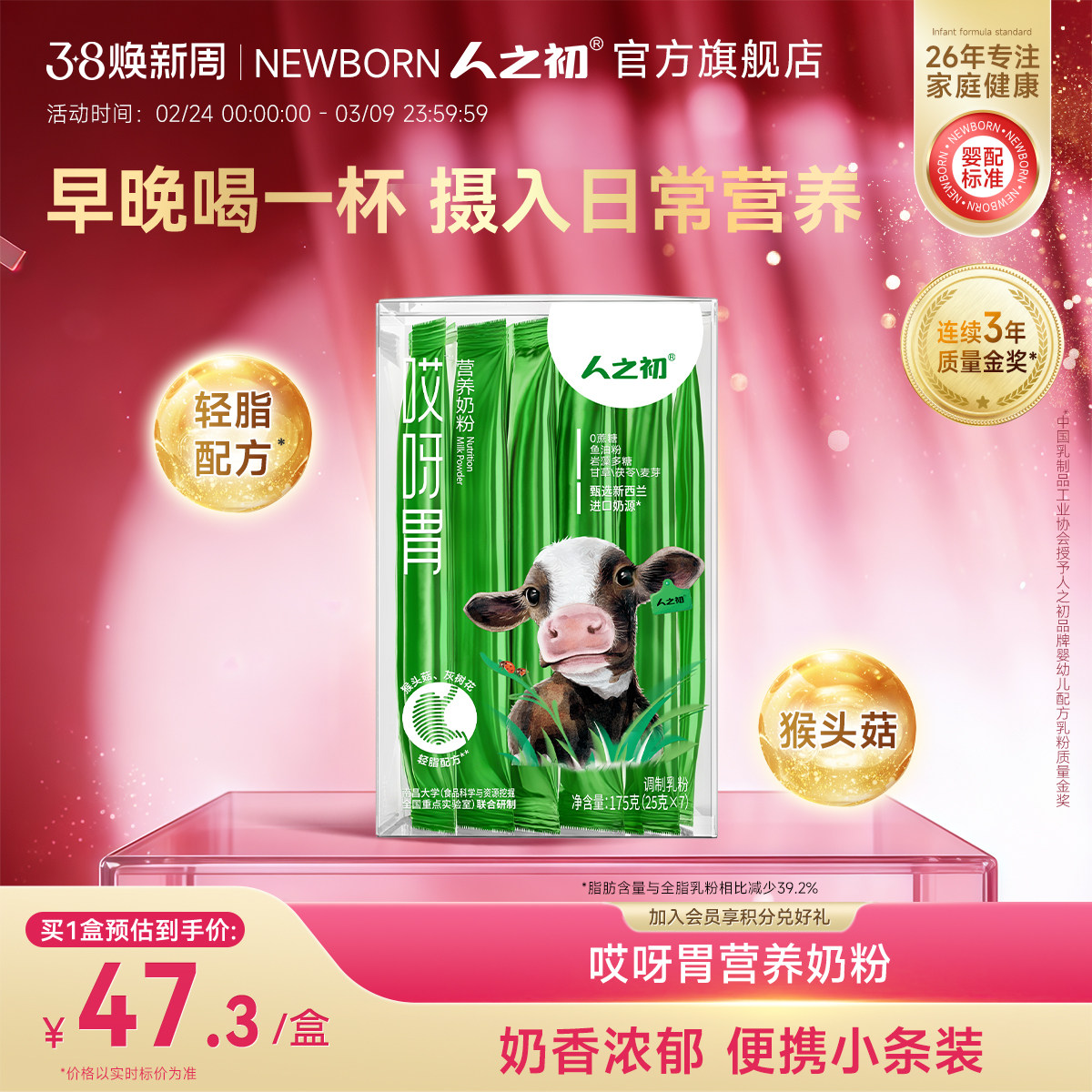 人之初哎呀胃营养奶粉成人中老年人冲饮新西兰进口奶源175g