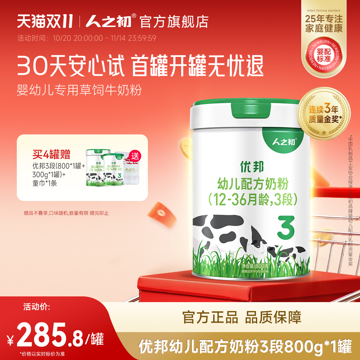 【官方旗舰店】人之初优邦3段幼儿配方牛奶粉三段800g*1罐
