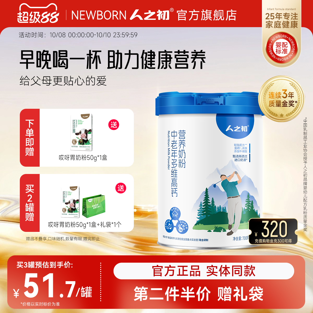 人之初中老年奶粉多维高钙膳食营养配方成人牛奶粉官方正品700g罐