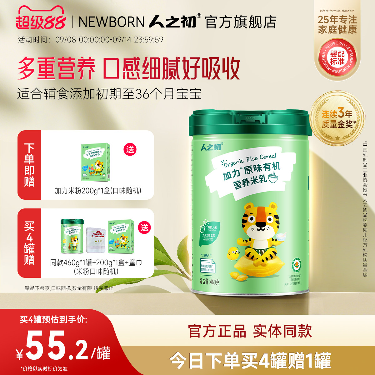 ��֮������ԭζ�����׷۸����߸��л�������ʳӤ���׺�460gʵ��199.32Ԫ,�ۺ�66.44/��