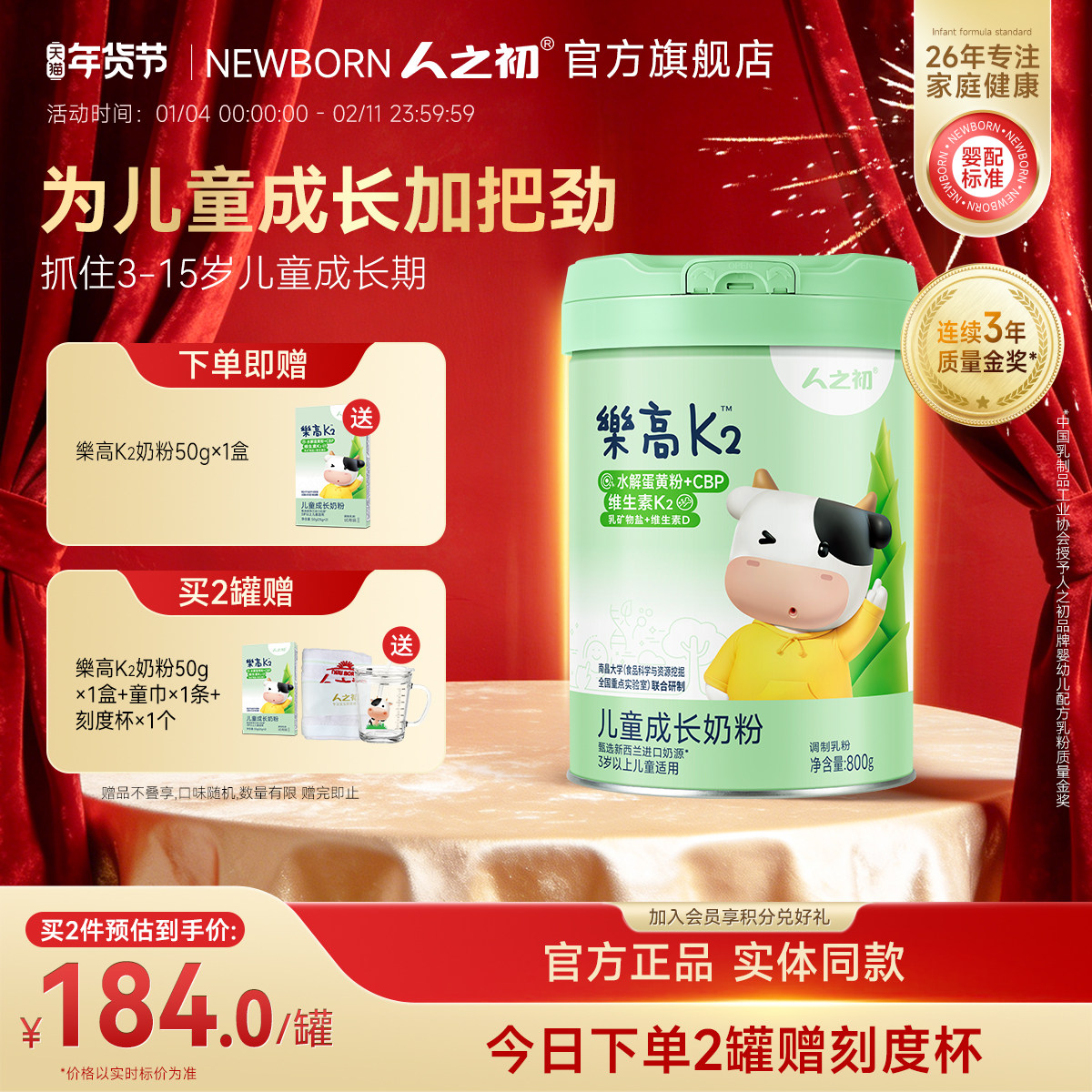 人之初K2儿童成长配方奶粉高钙维生素含钙4段3-15岁 800g