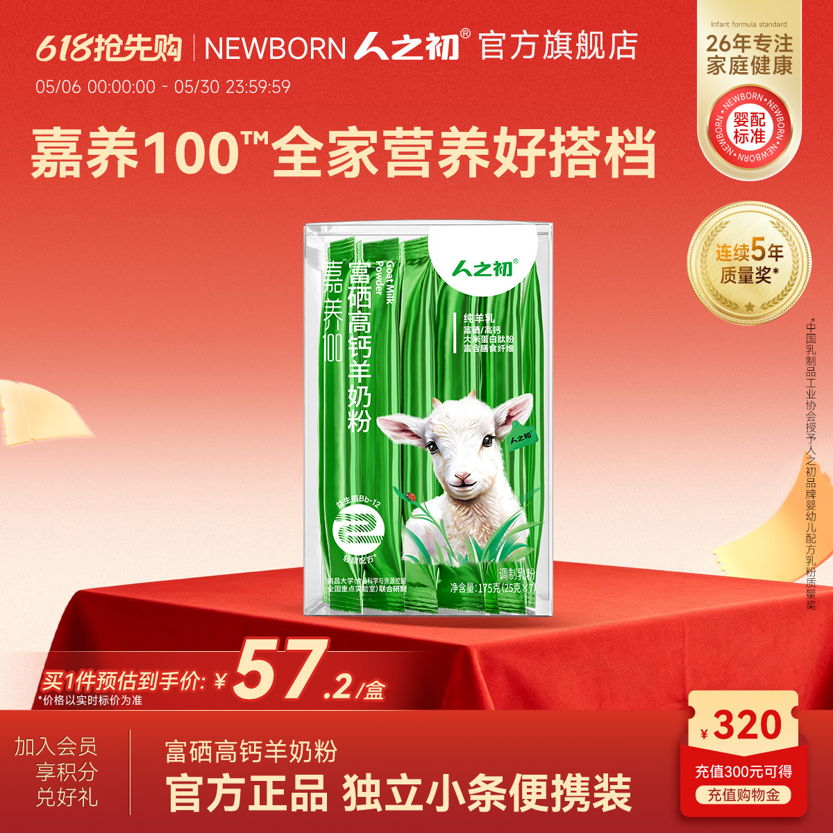 人之初嘉养100成人羊奶粉山羊无蔗糖高钙富硒膳食纤维175g