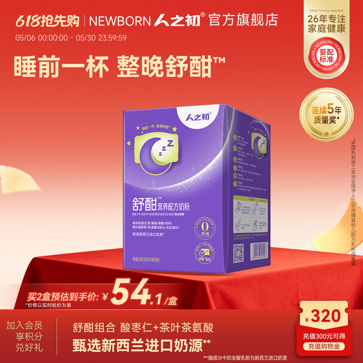 人之初舒酣营养奶粉进口奶源加钙成人女士牛奶粉