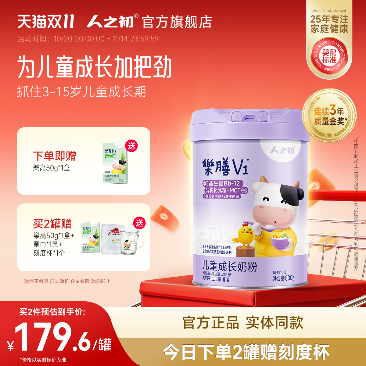 人之初V1儿童成长益生菌配方奶粉新西兰进口奶源4段800g克 3-15岁