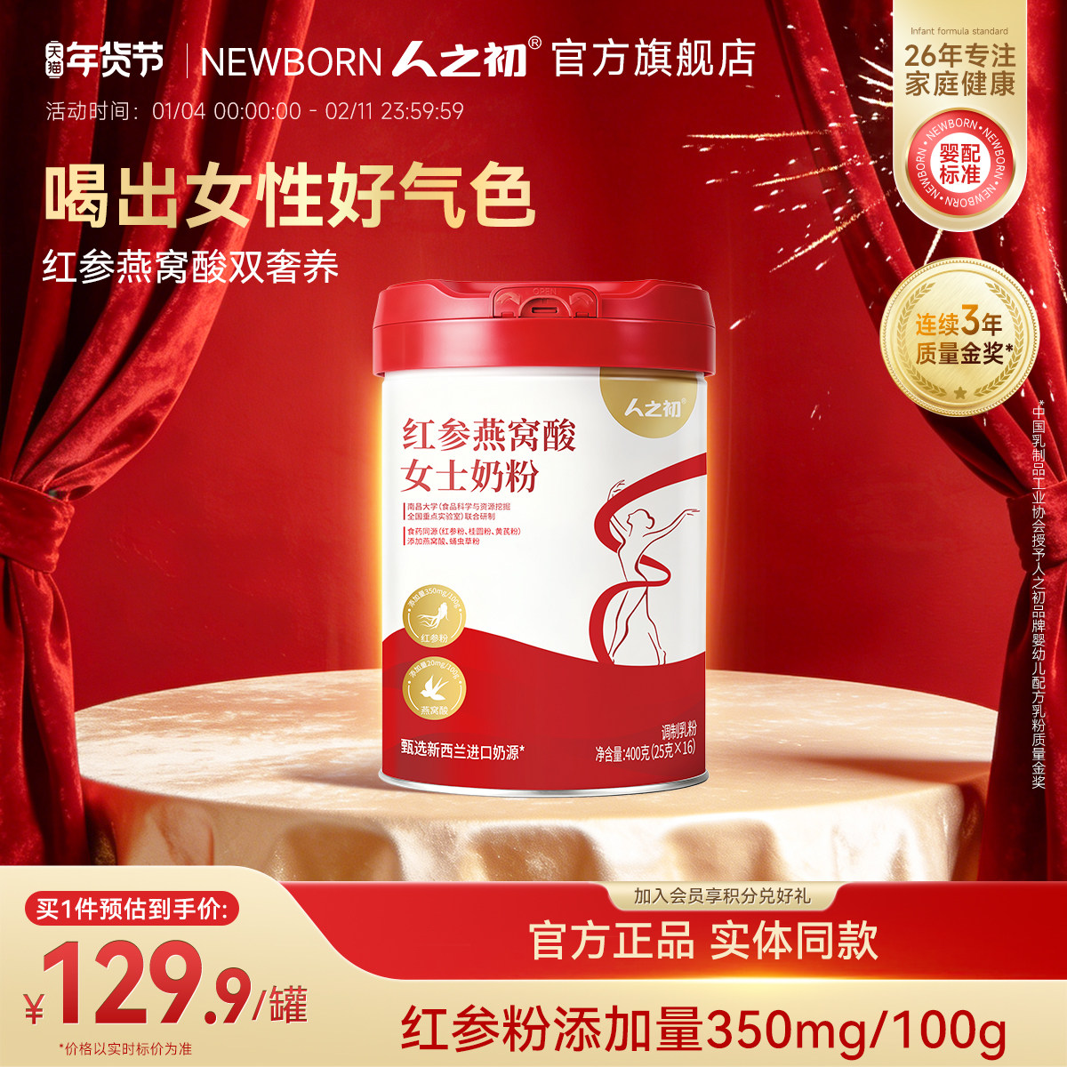 人之初红参燕窝酸女士奶粉高钙高铁高蛋白牛奶粉添加红参桂圆粉