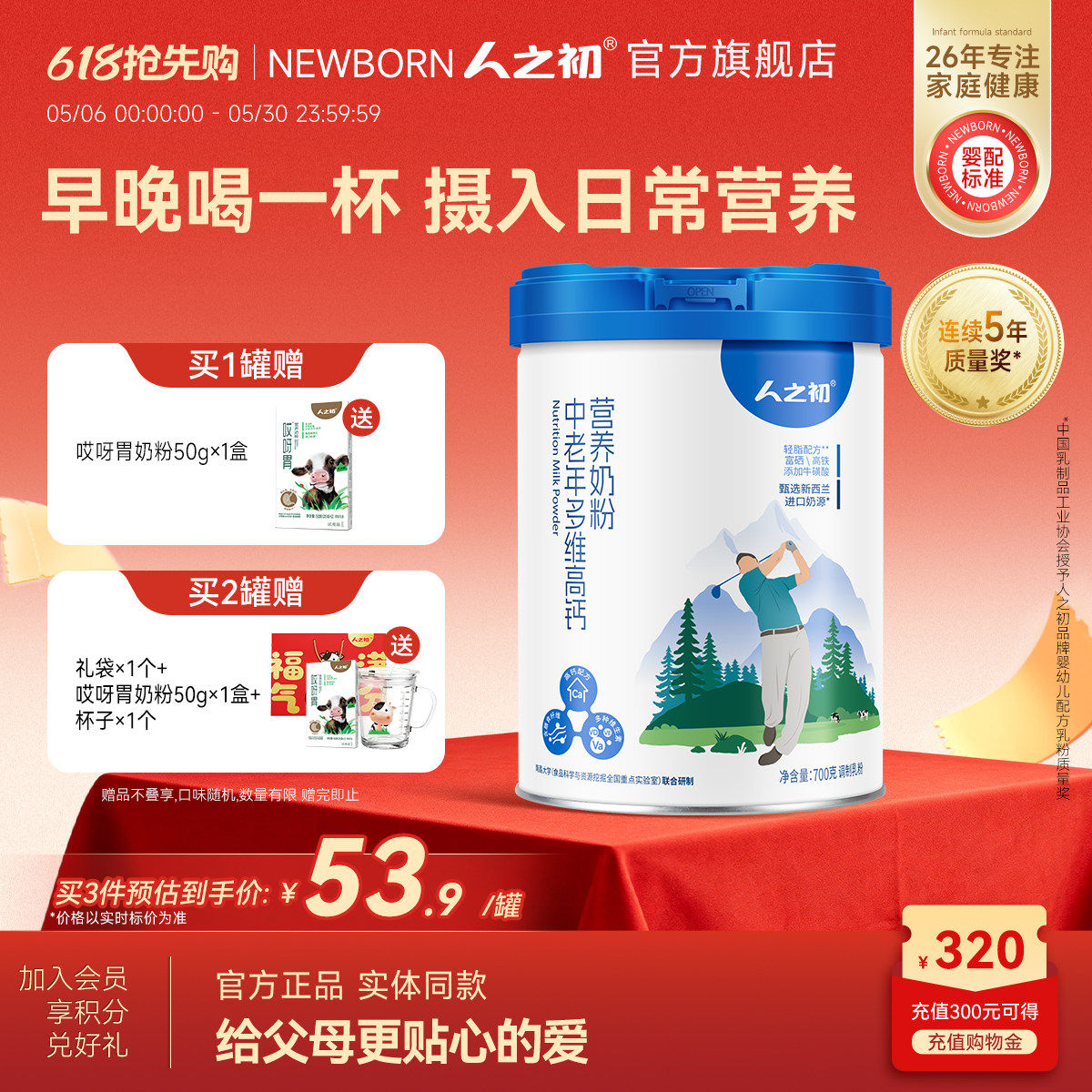 人之初中老年奶粉多维高钙膳食营养配方成人牛奶粉官方正品700g罐