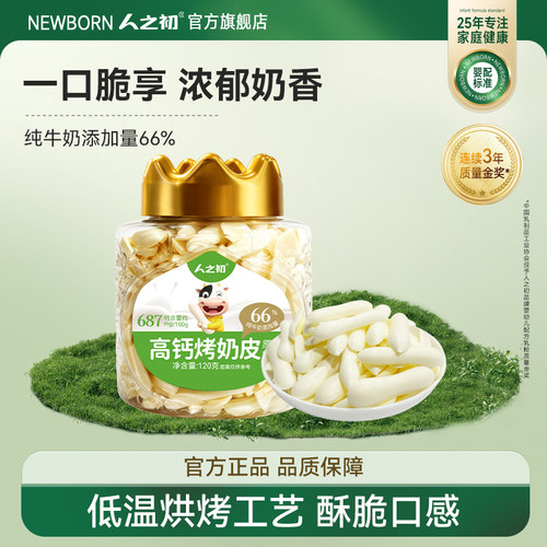 人之初高钙烤奶皮蒙古草原奶源宝宝零食早餐奶条儿童休闲奶制品