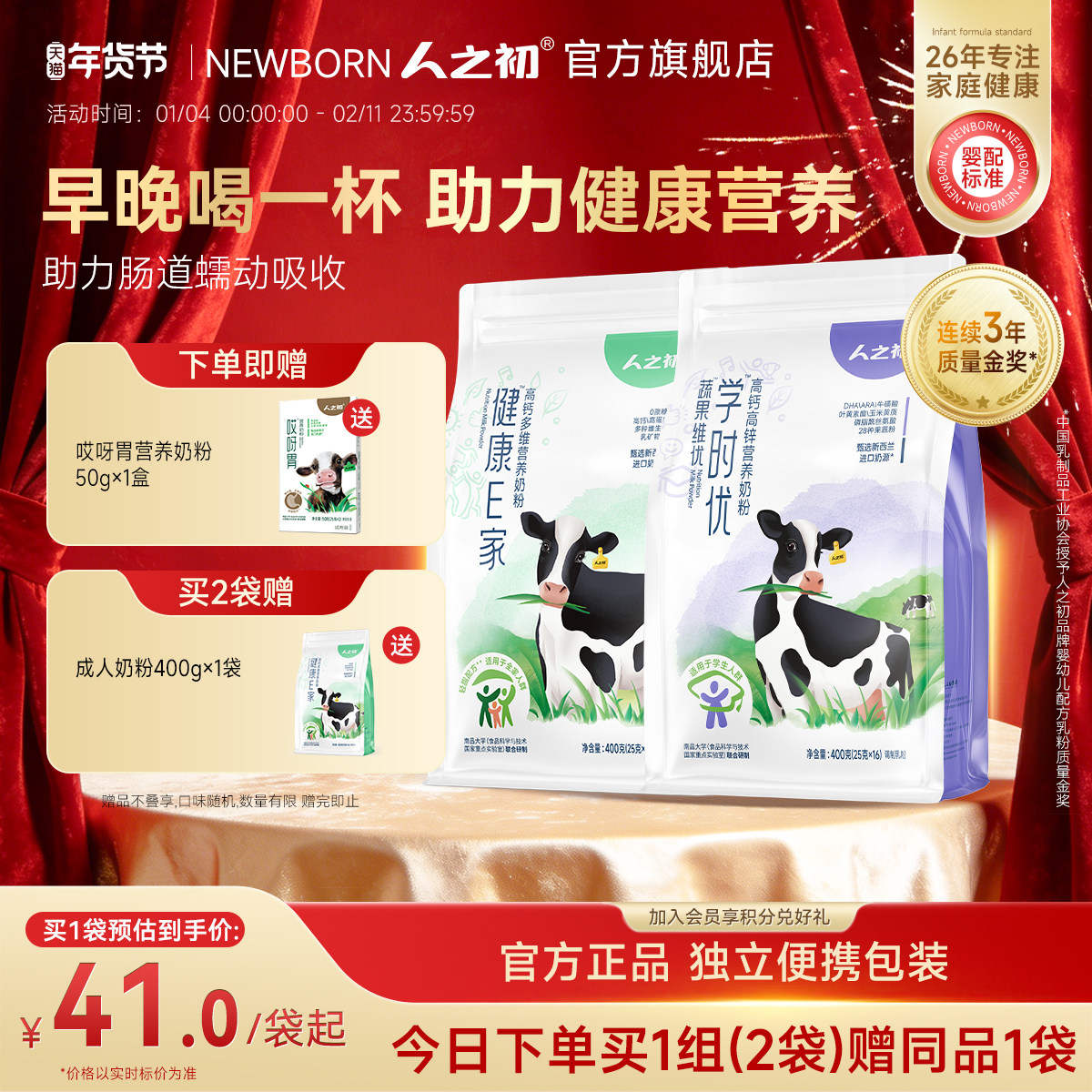 人之初哎呀胃膳食纤维高钙青少年蔬果成人冲饮奶粉400g*2袋