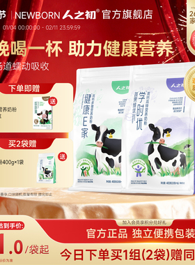 人之初哎呀胃膳食纤维高钙青少年蔬果成人冲饮奶粉400g*2袋