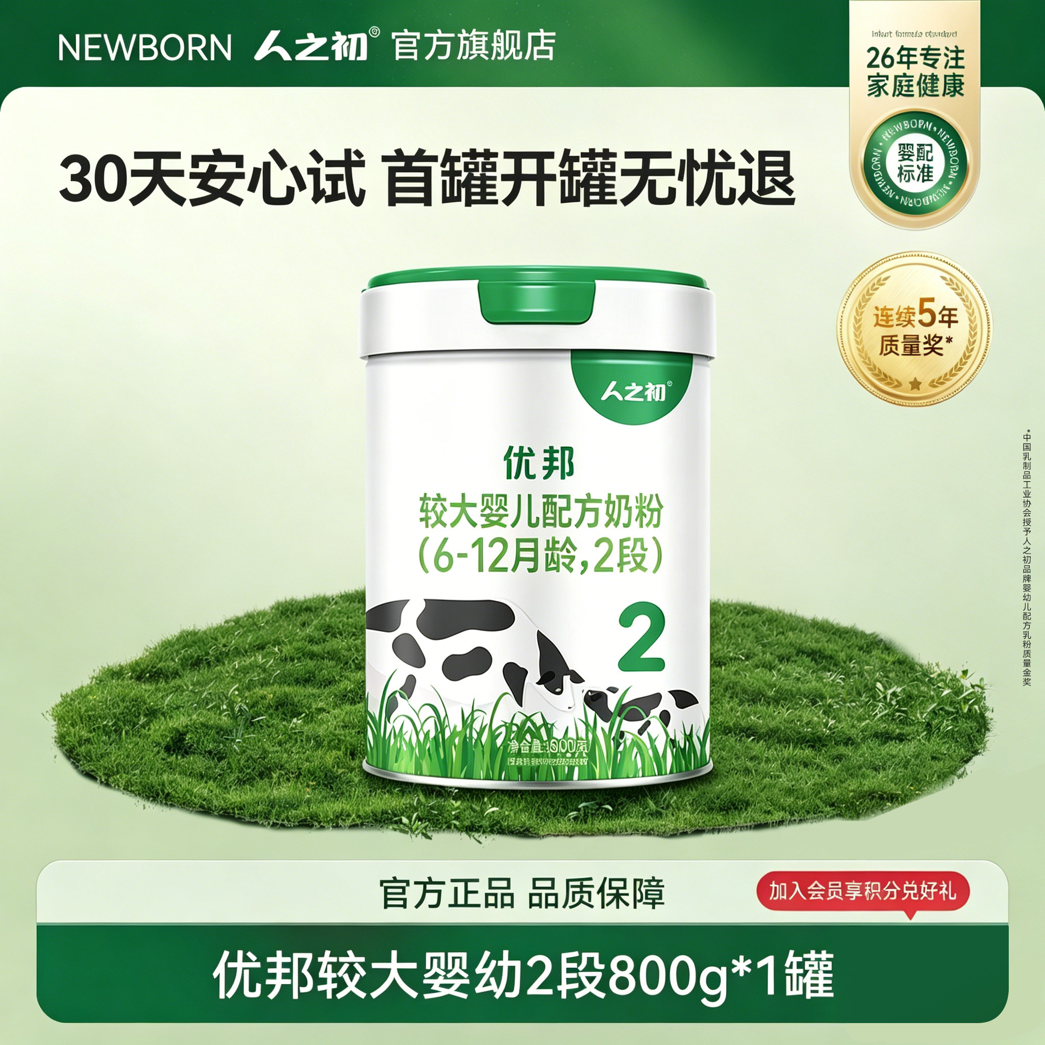 【官方旗舰店】人之初优邦2段婴儿配方牛奶粉二段800g*1罐