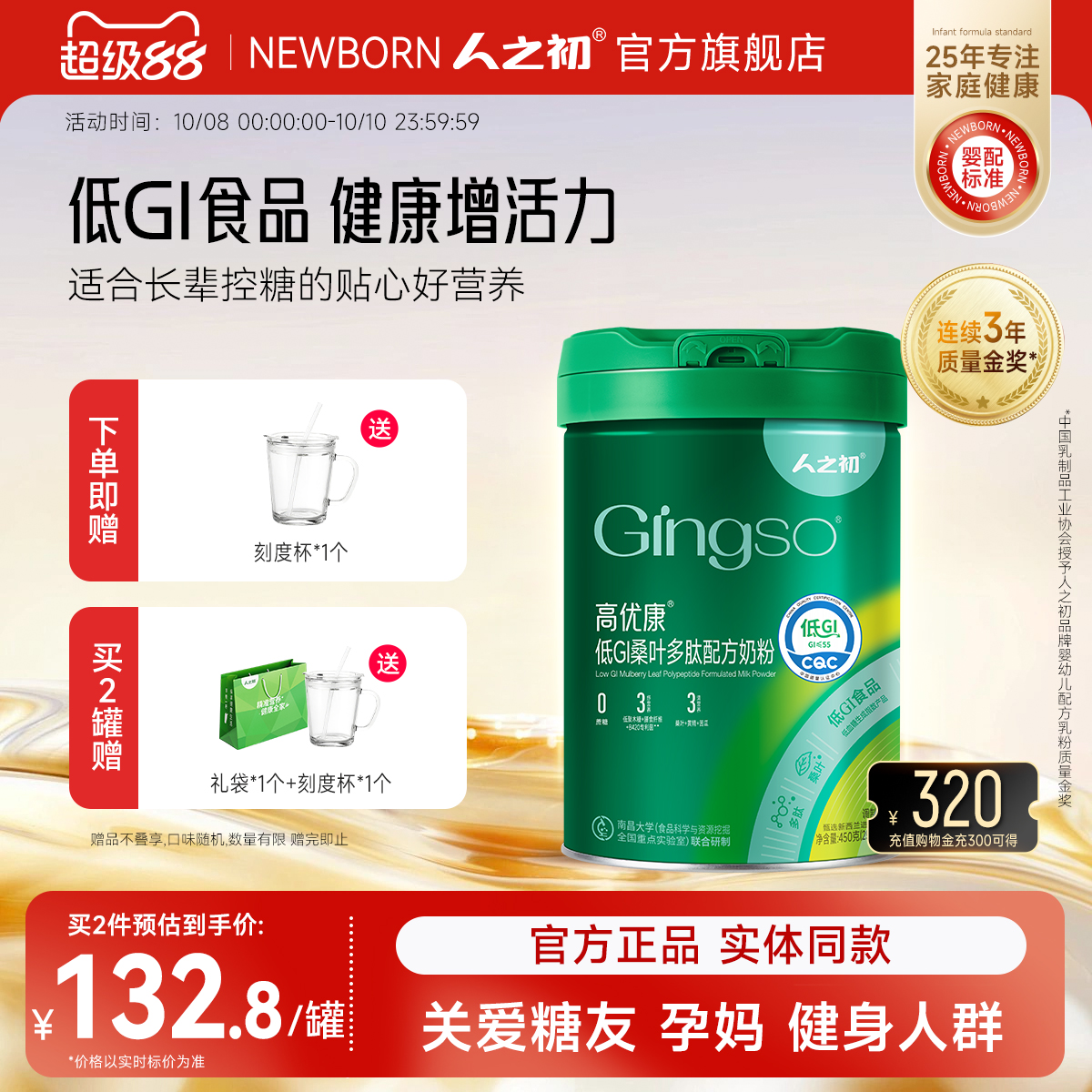 【旗舰店】人之初高优康中老年成人低GI奶粉450g罐装旗舰店官网