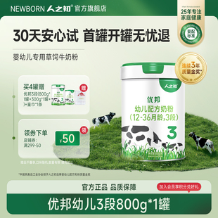 1罐 人之初优邦3段幼儿配方牛奶粉三段800g 官方旗舰店