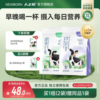 人之初哎呀胃膳食纤维高钙青少年蔬果成人冲饮奶粉400g*2袋