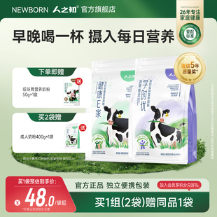 2袋 人之初哎呀胃膳食纤维高钙青少年蔬果成人冲饮奶粉400g