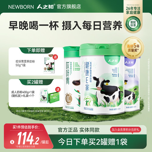 高铁高钙膳食纤维奶粉