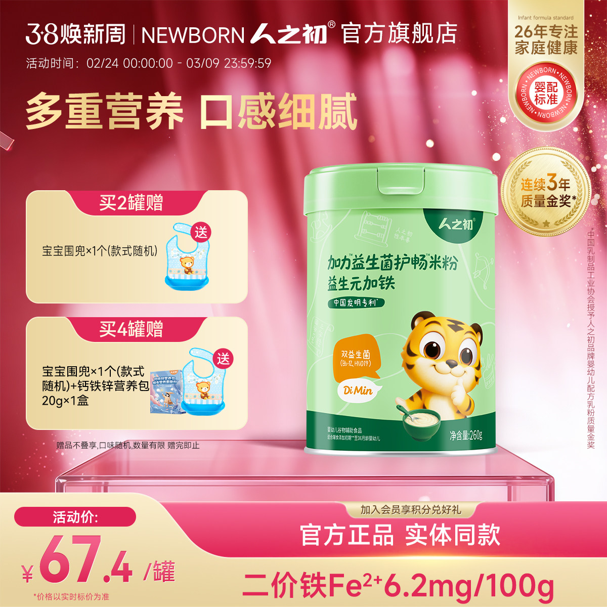 人之初加力益生菌护畅米粉婴儿米糊加铁宝宝辅食6-36个月低敏配方