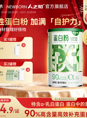 人之初蛋白粉中老年90%高含量动植物蛋白粉男女乳清蛋白粉罐装