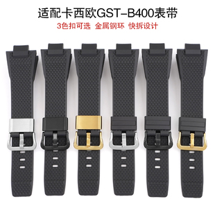 凸口替换咔西欧手表g-shock钢铁之心树脂表带gst-b400橡胶TPU表带