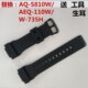 S810W AEQ 110W 替换卡西欧手表带AQ 735H树脂男黑白橡胶配件