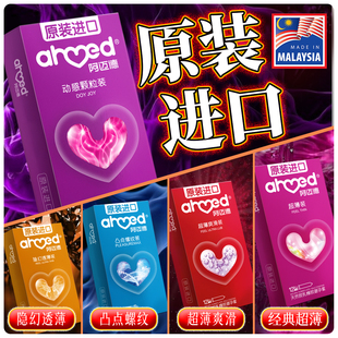 阿迈德进口超薄爽滑避孕套裸大颗粒成人安全套情趣旗舰店正品bytt
