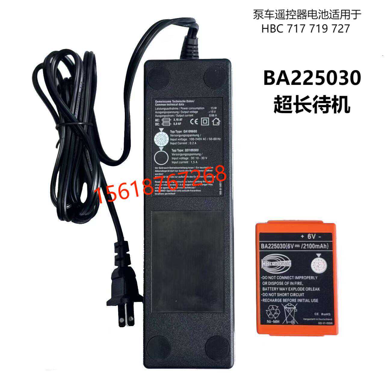 中联三一遥控器充电器