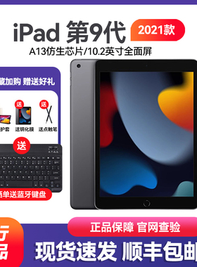 国行Apple/苹果ipad9代2021款平板电脑iPad2021正品学习绘画学生