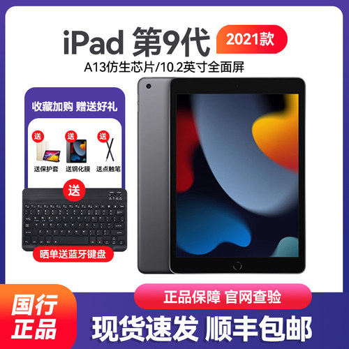 正品国行苹果iPad9代品质保障