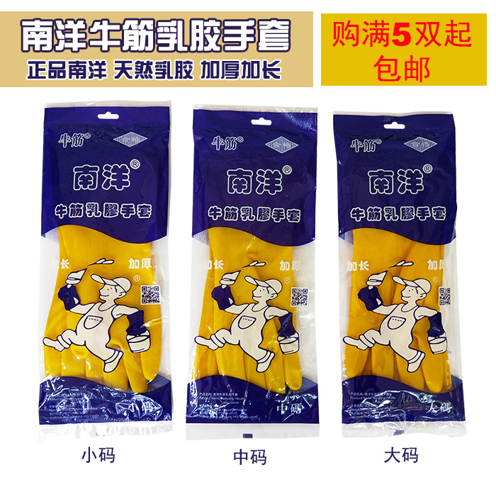 南洋乳胶手套加长加厚