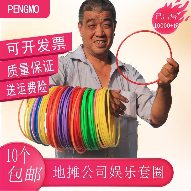 公司年会活动夜市摆地摊实心套圈圈 塑料圈 游戏玩具亲子圈 包邮