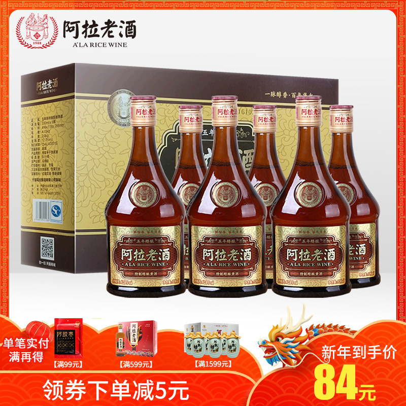 阿拉老酒 宁波特产 五年陈酿黄酒花雕酒糯米酒 330ml*6瓶礼盒装