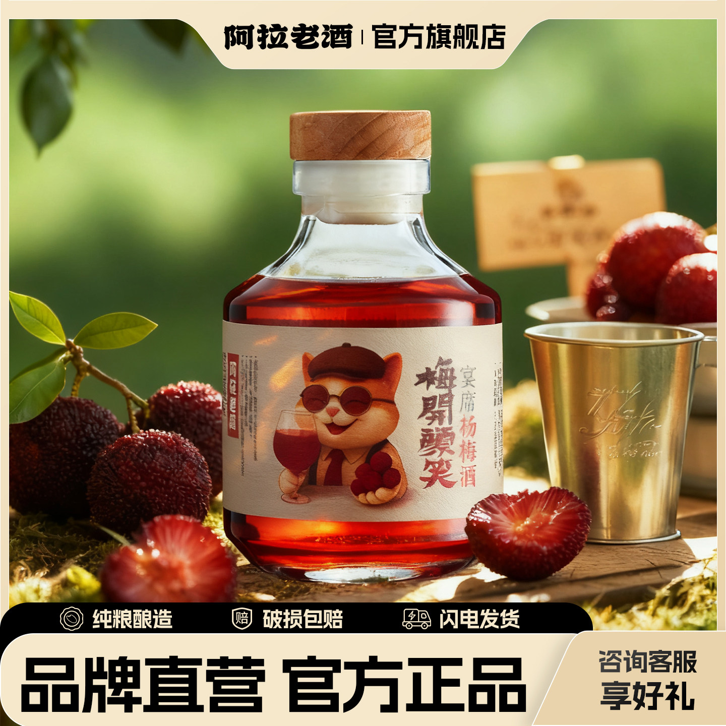 梅开颜笑宴席杨梅酒15度420ml微醺果酒女士低度高颜值甜酒